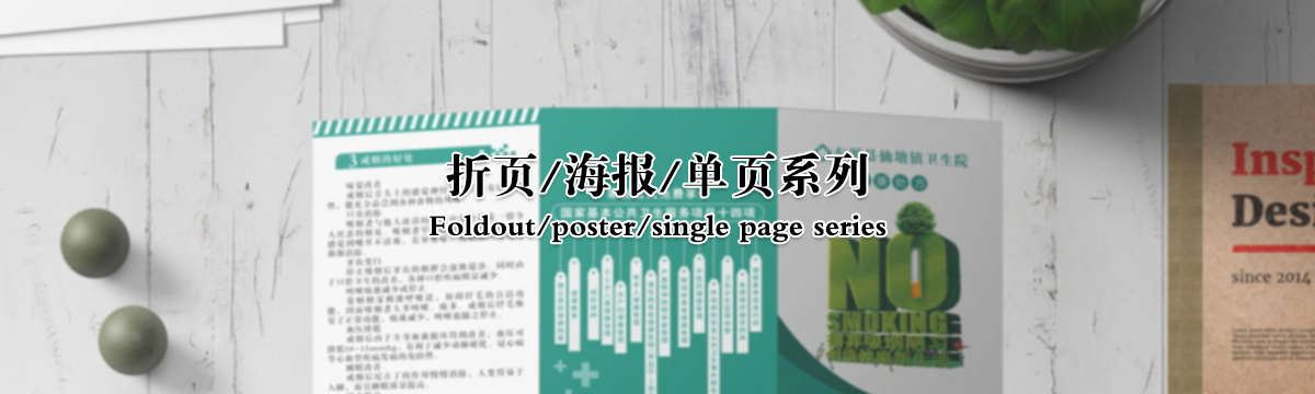 折页/海报/单页 - 武汉不干胶标签印刷厂家