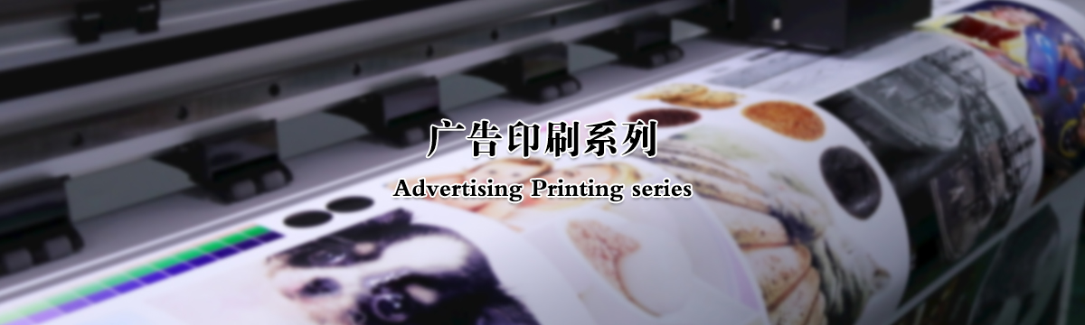 广告印刷 - 武汉不干胶标签印刷厂家