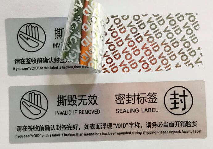 揭开留底防伪标签印刷